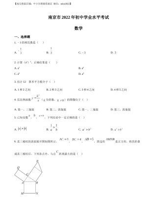 精品解析：2022年江苏省南京市数学中考真题（原卷版）.docx