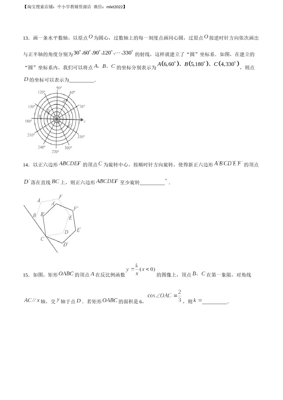 2023年江苏省连云港市中考数学真题.docx_第3页