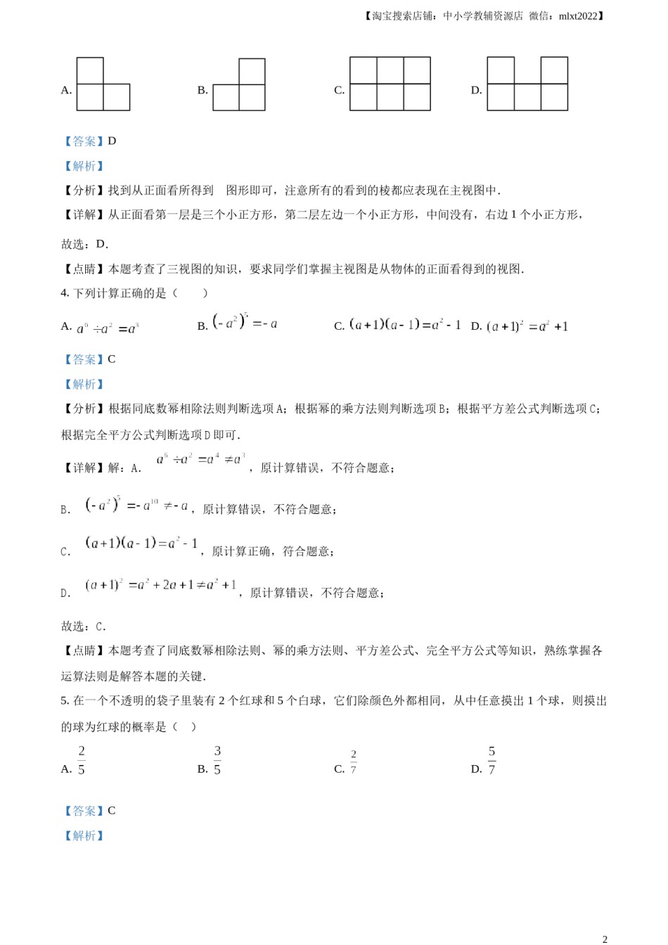精品解析：2023年浙江省绍兴市中考数学真题 （解析版）.docx_第2页