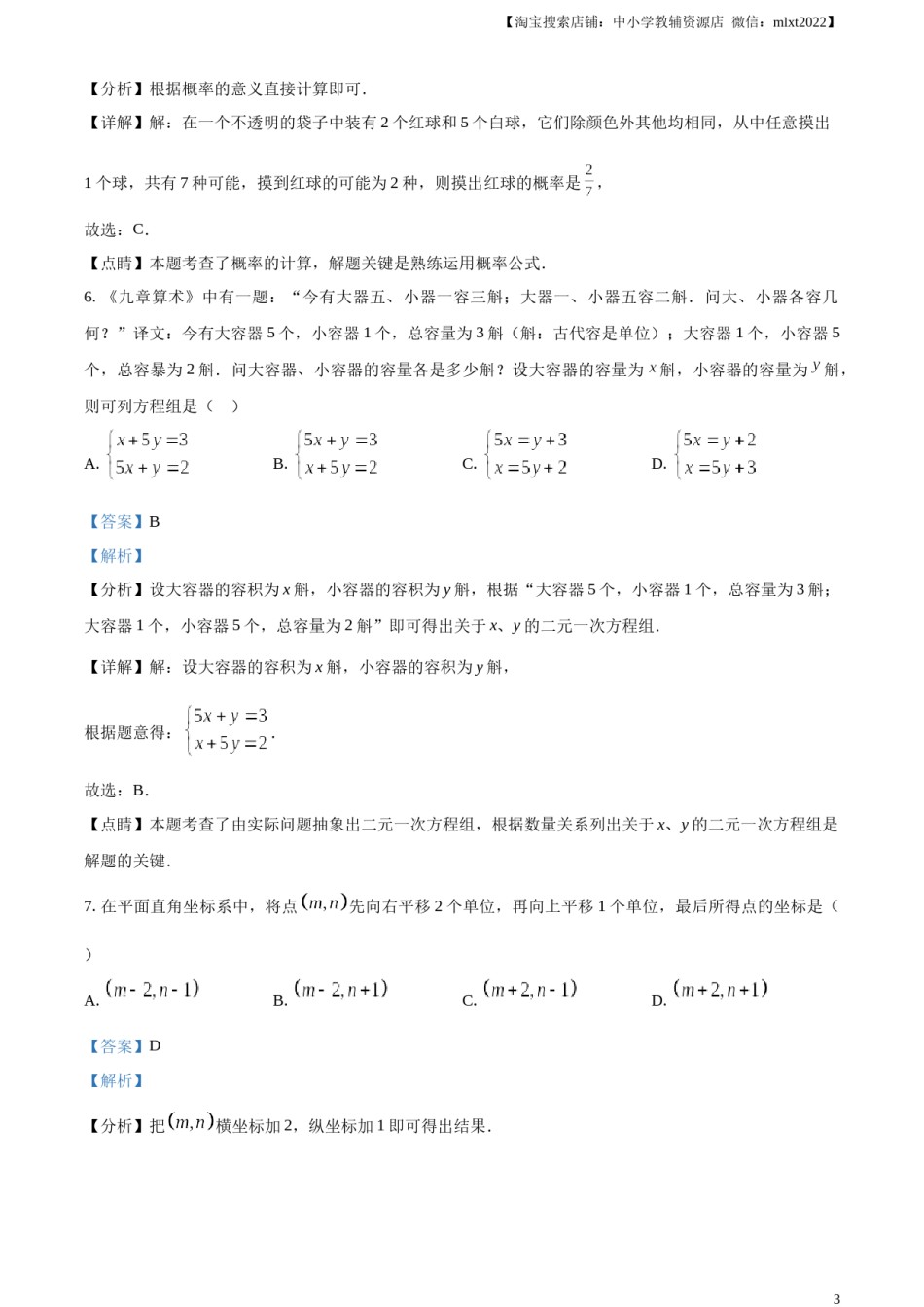 精品解析：2023年浙江省绍兴市中考数学真题 （解析版）.docx_第3页