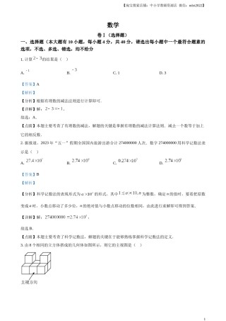 精品解析：2023年浙江省绍兴市中考数学真题 （解析版）.docx