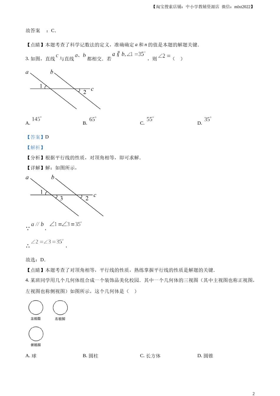 精品解析：2023年云南省中考数学真题（解析版）.docx_第1页
