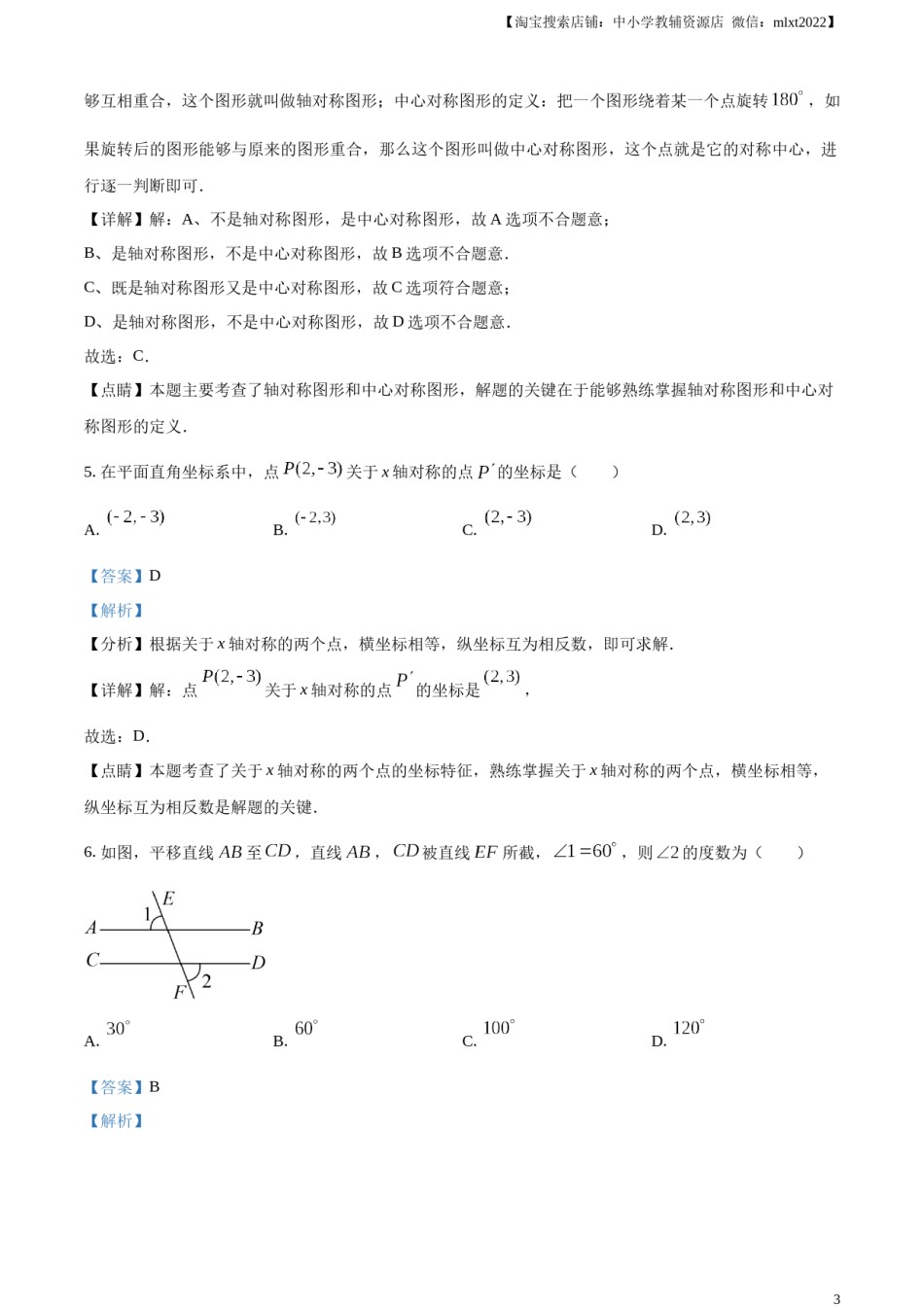 精品解析：2023年湖南省怀化市中考数学真题（解析版）.docx_第2页