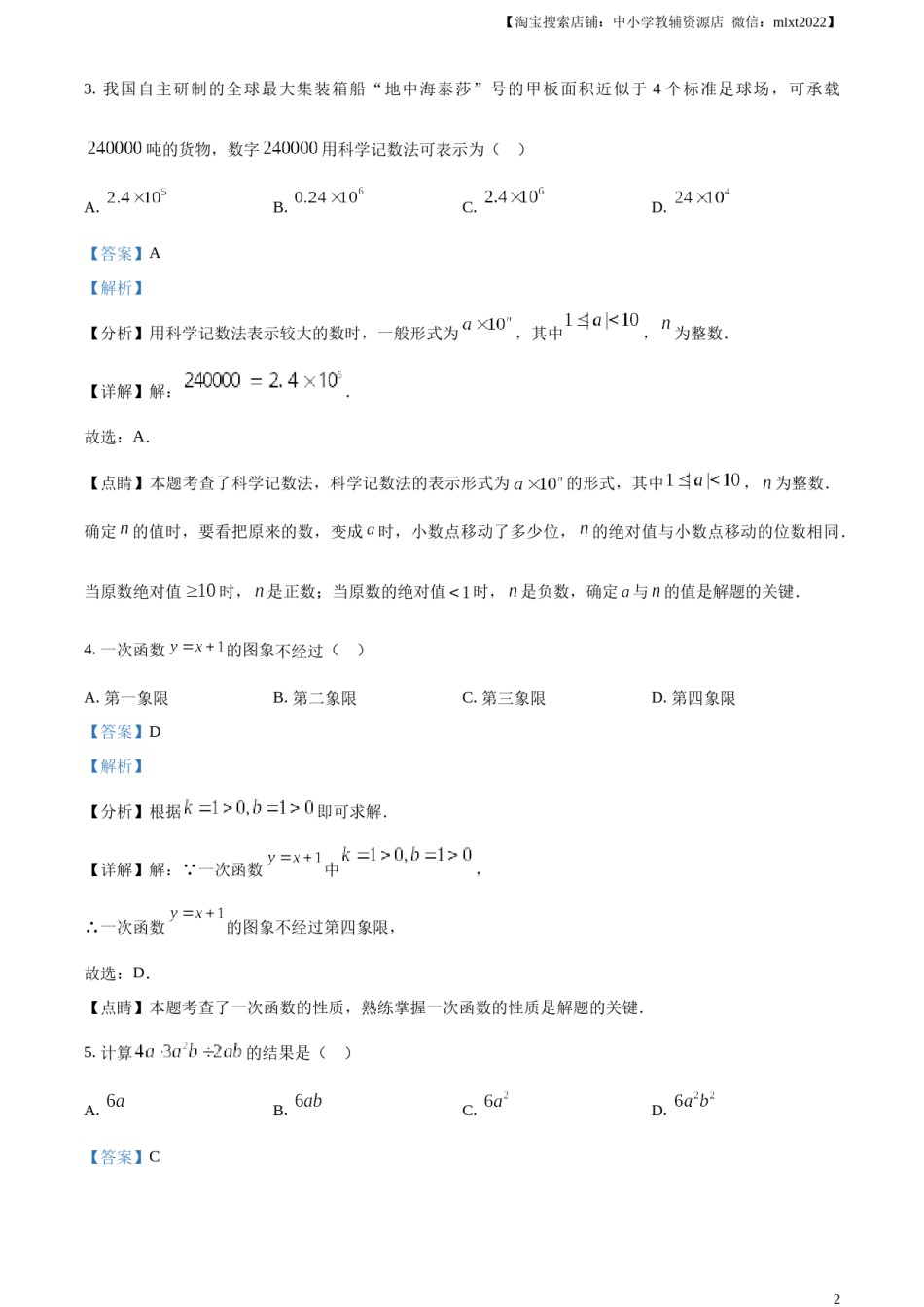 精品解析：2023年新疆维吾尔族自治区中考数学真题 （解析版）.docx_第2页