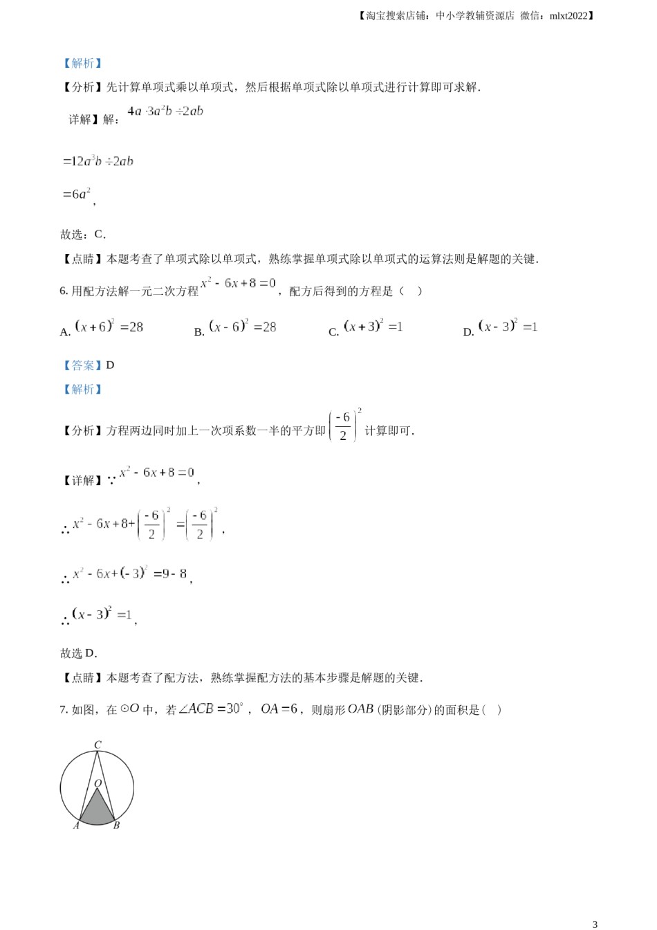 精品解析：2023年新疆维吾尔族自治区中考数学真题 （解析版）.docx_第3页