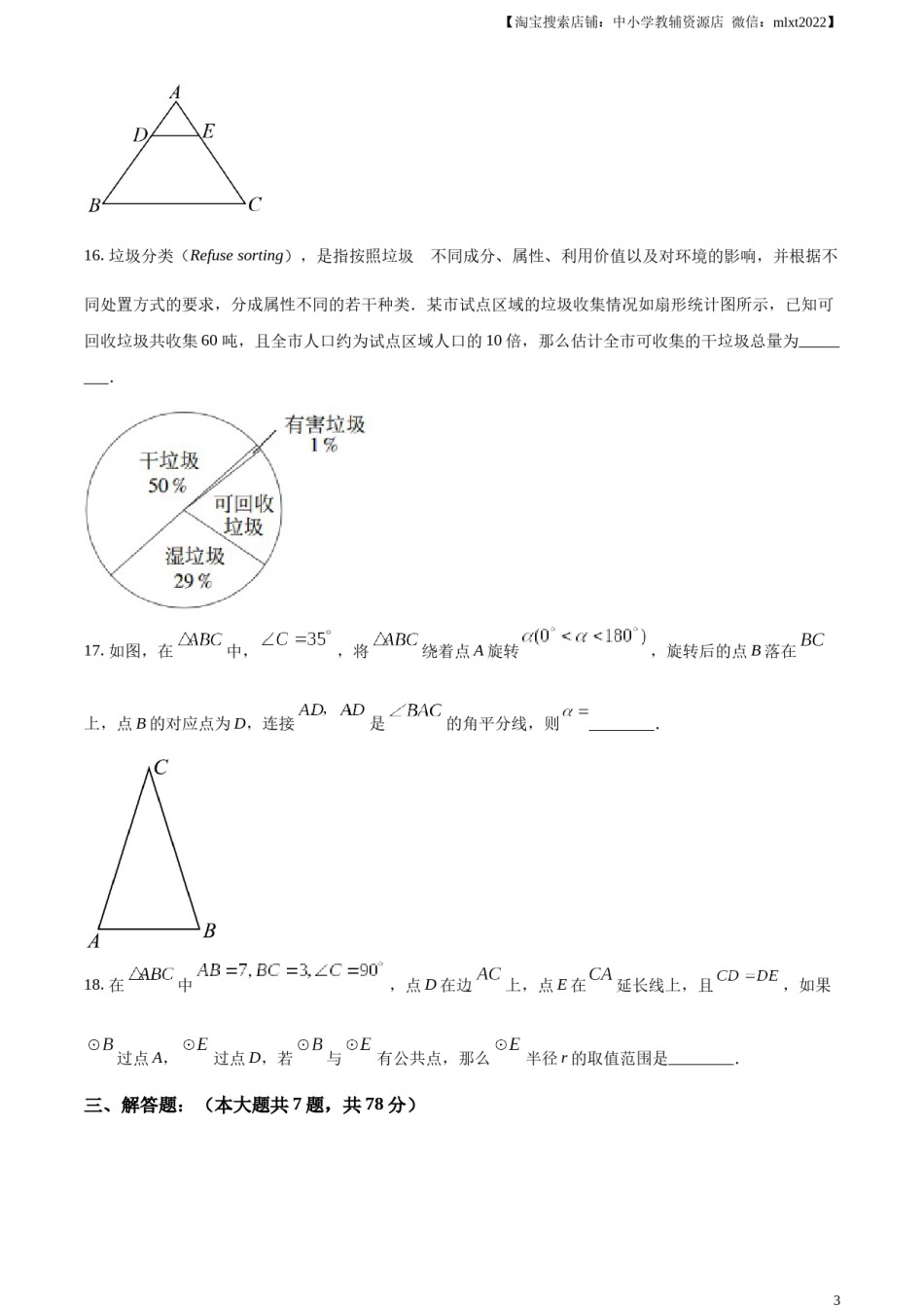精品解析：2023年上海市中考数学真题（原卷版）.docx_第3页