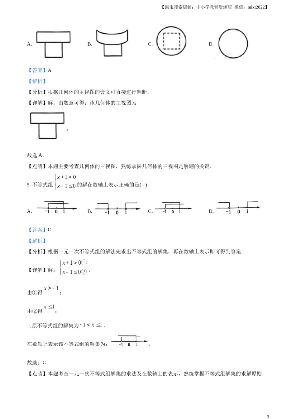 精品解析：2023年浙江省宁波市中考数学真题（解析版）.docx_第3页