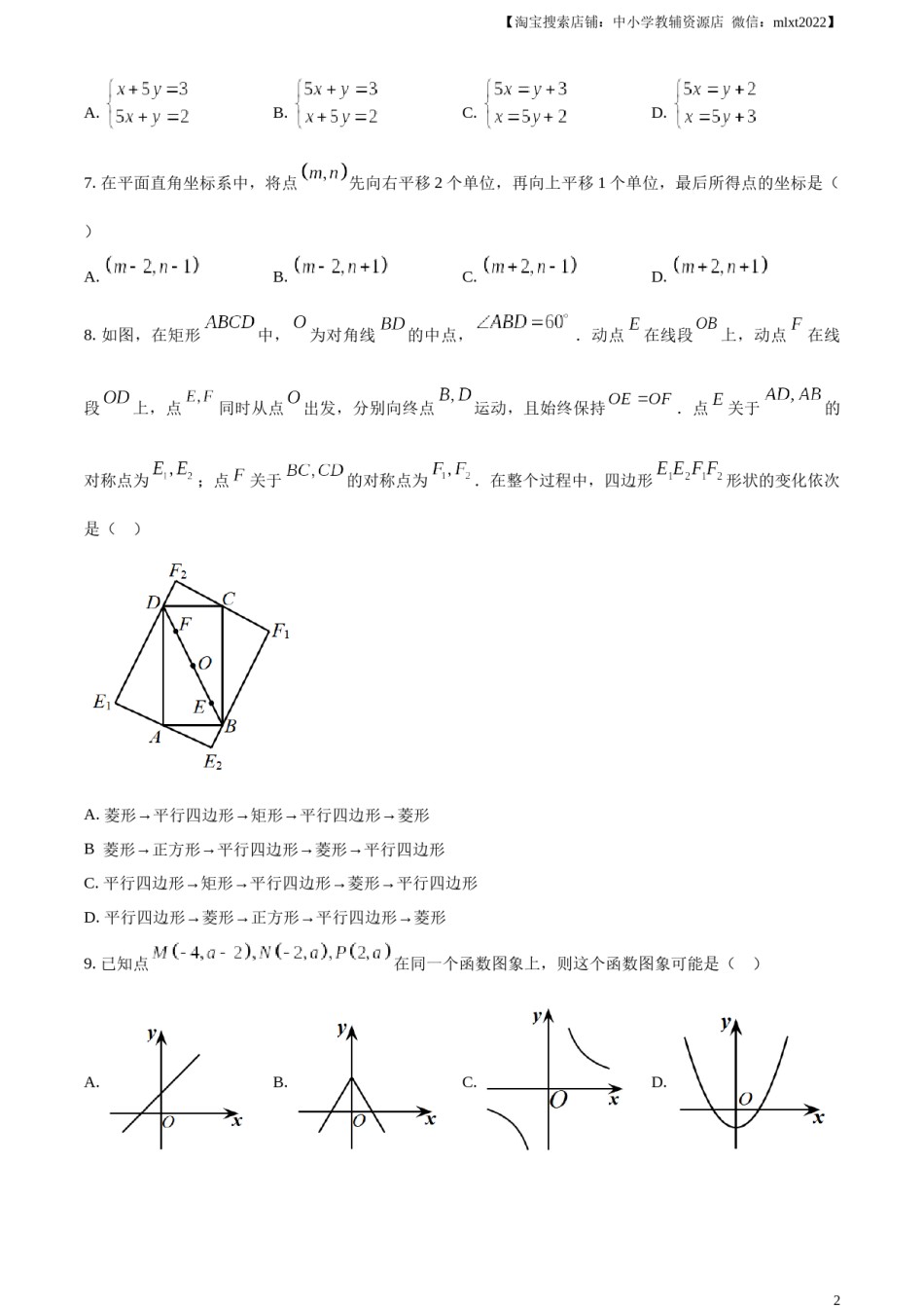 精品解析：2023年浙江省绍兴市中考数学真题 （原卷版）.docx_第2页