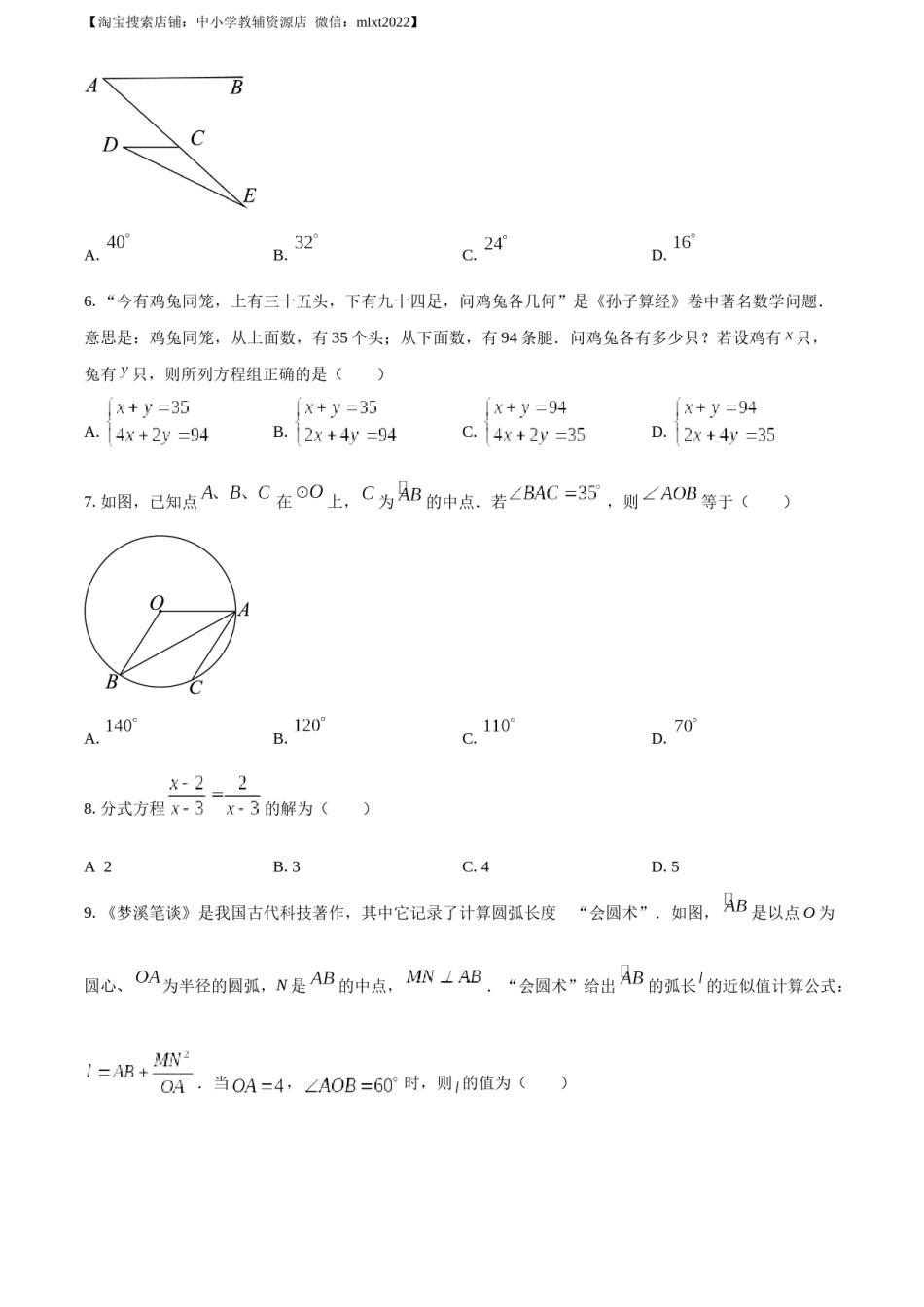 精品解析：2023年四川省宜宾中考数学真题  （原卷版）.docx_第2页