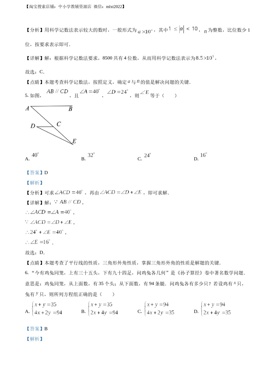 精品解析：2023年四川省宜宾中考数学真题  （解析版）.docx_第3页