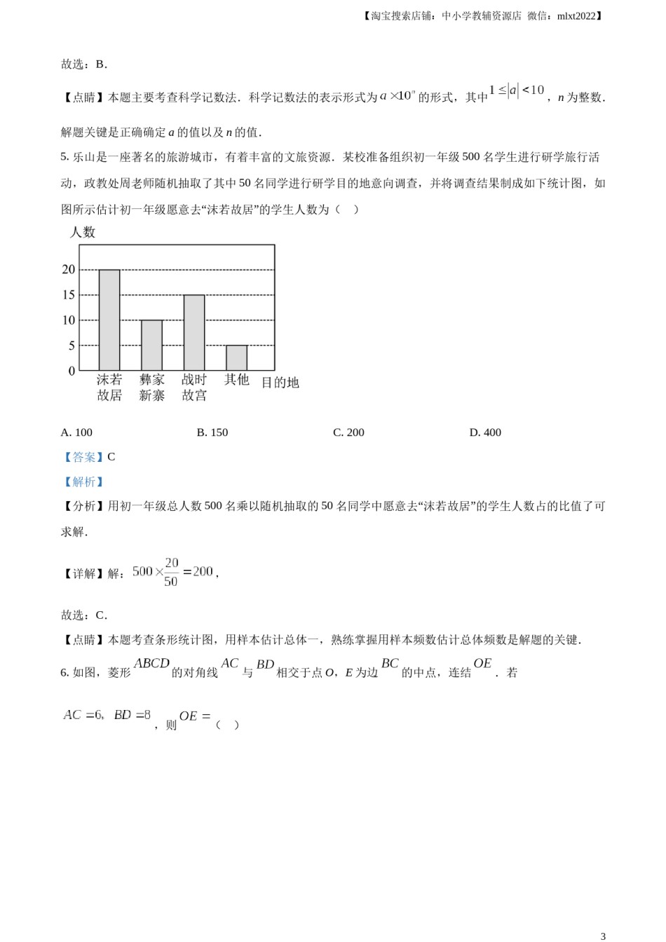 精品解析：2023年四川省乐山市中考数学真题 （解析版）.docx_第3页