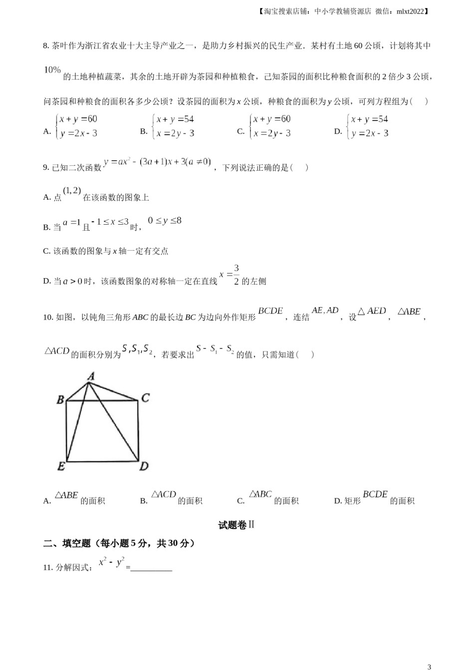 精品解析：2023年浙江省宁波市中考数学真题（原卷版）.docx_第3页