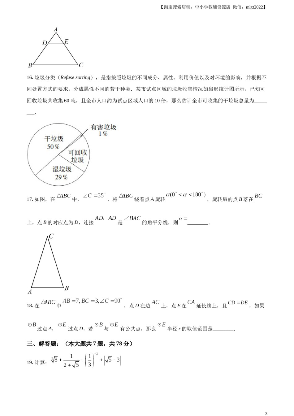 精品解析：2023年上海市中考数学真题（原卷版）.docx_第3页