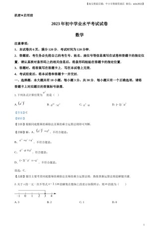 精品解析：2023年内蒙古包头市中考数学真题（解析版）.docx