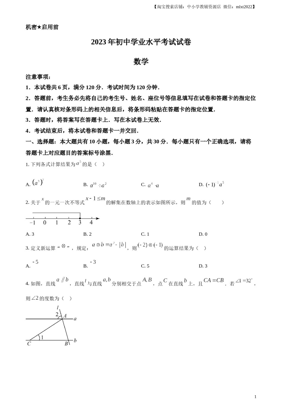 精品解析：2023年内蒙古包头市中考数学真题（原卷版）.docx_第1页