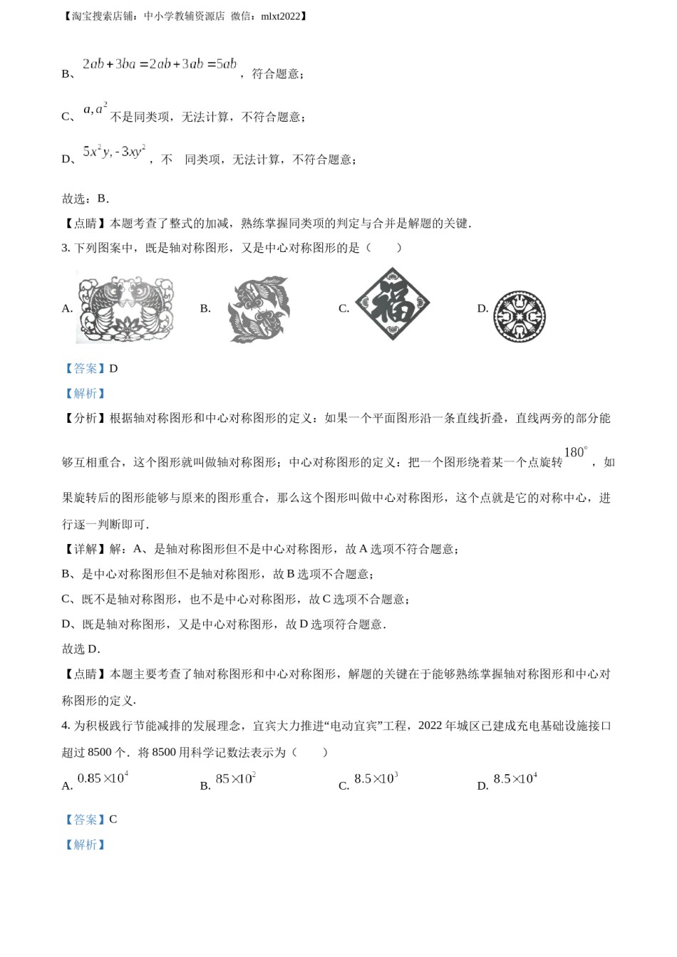 精品解析：2023年四川省宜宾中考数学真题  （解析版）.docx_第2页