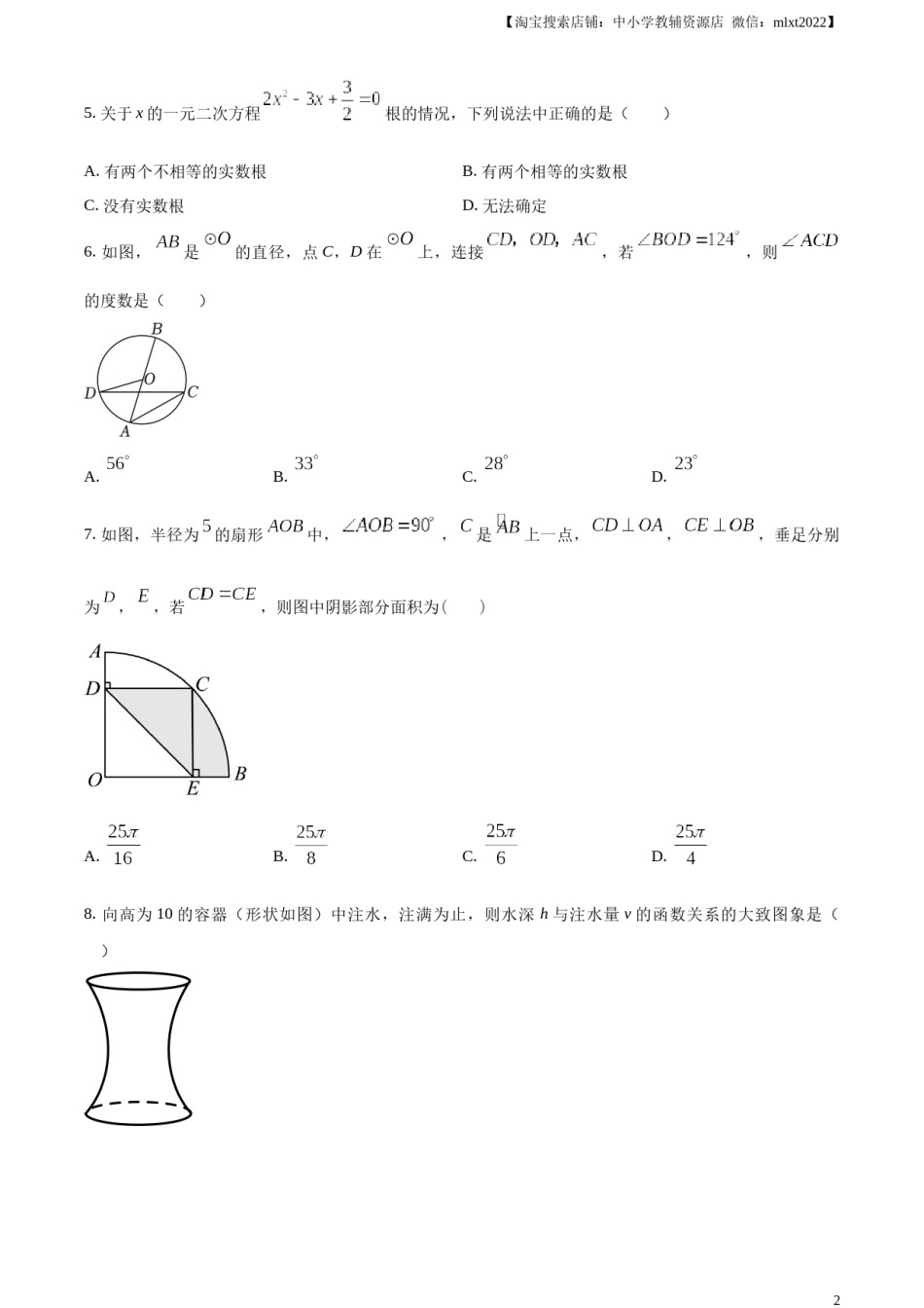 精品解析：2023年四川省广元市中考数学真题（原卷版）.docx_第2页