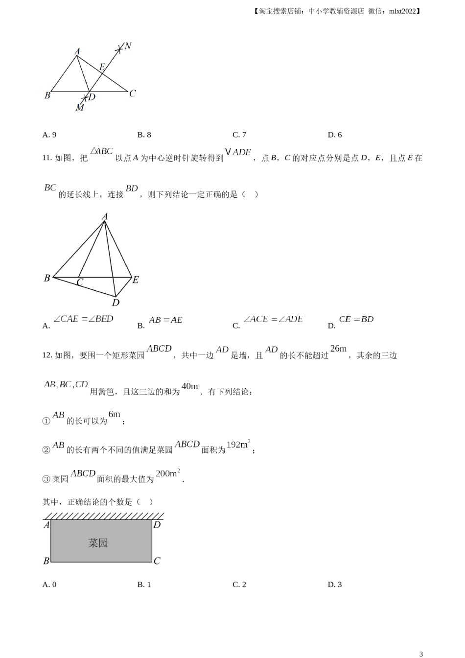 精品解析：2023年天津市中考数学真题（原卷版）.docx_第3页