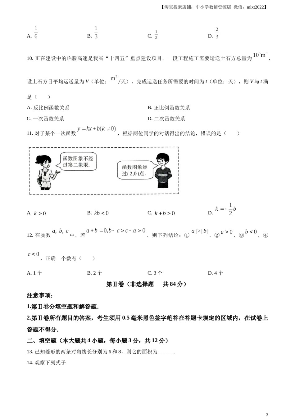 精品解析：2023年山东省临沂市中考数学真题（原卷版）.docx_第3页