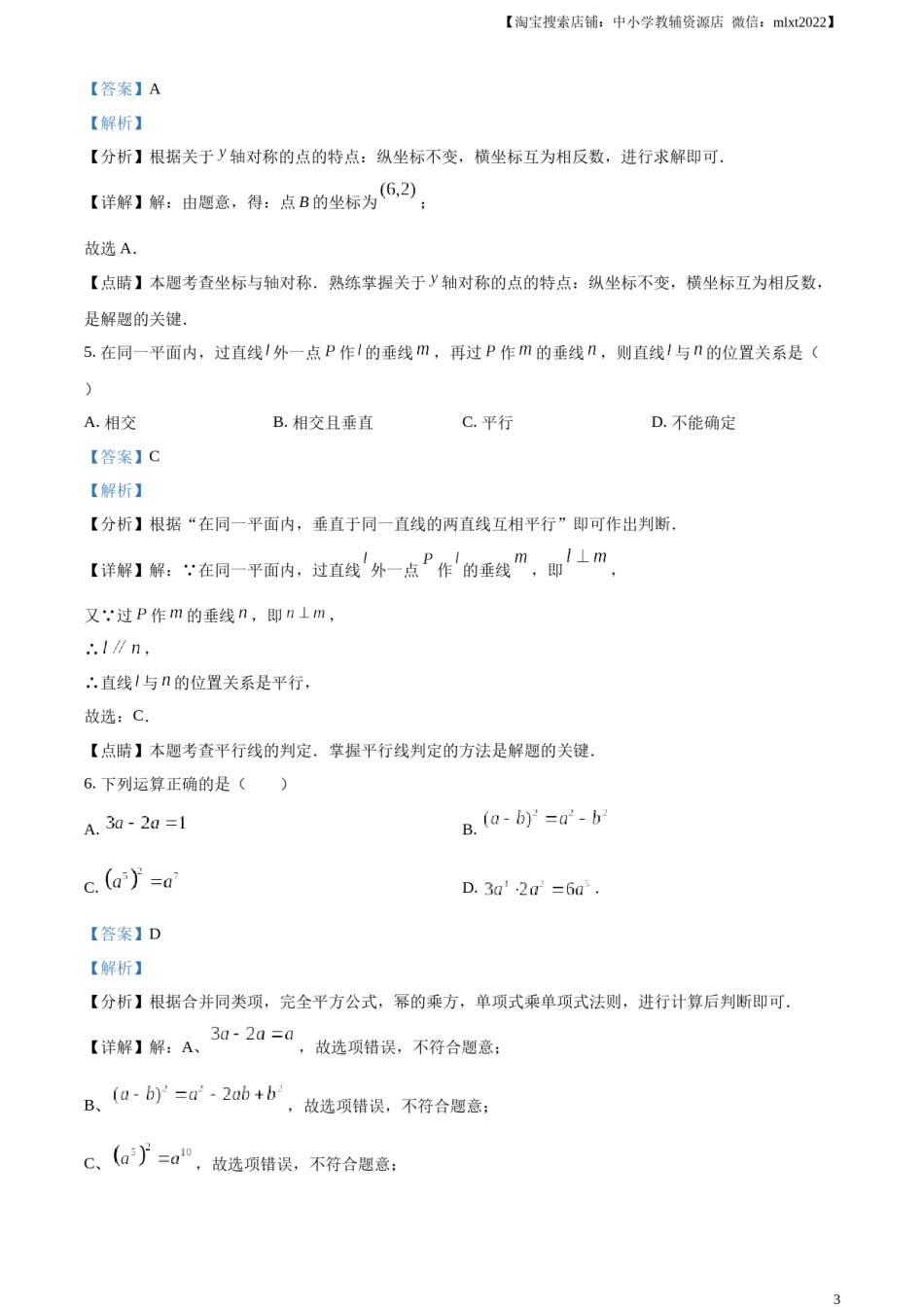 精品解析：2023年山东省临沂市中考数学真题（解析版）.docx_第3页