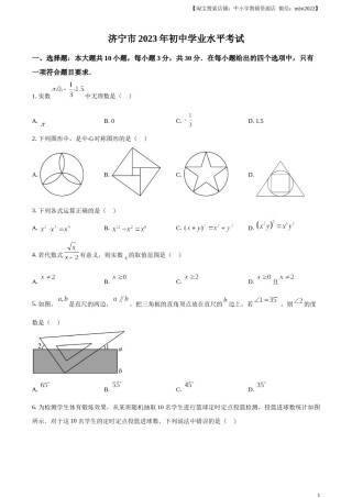 精品解析：2023年山东省济宁市中考数学真题（原卷版）(2).docx