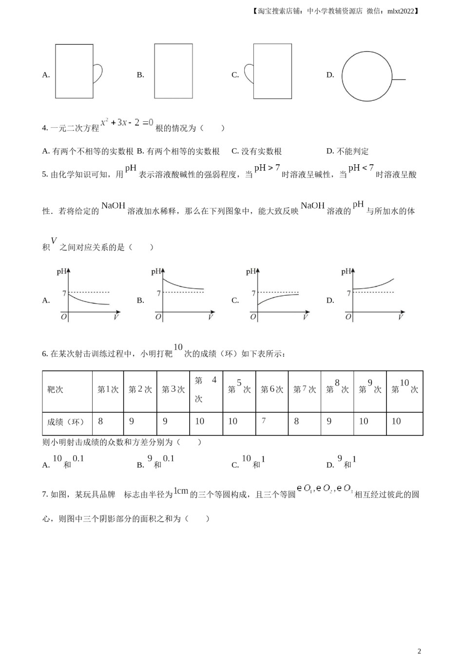 精品解析：2023年山东省滨州市中考数学真题（原卷版）.docx_第2页