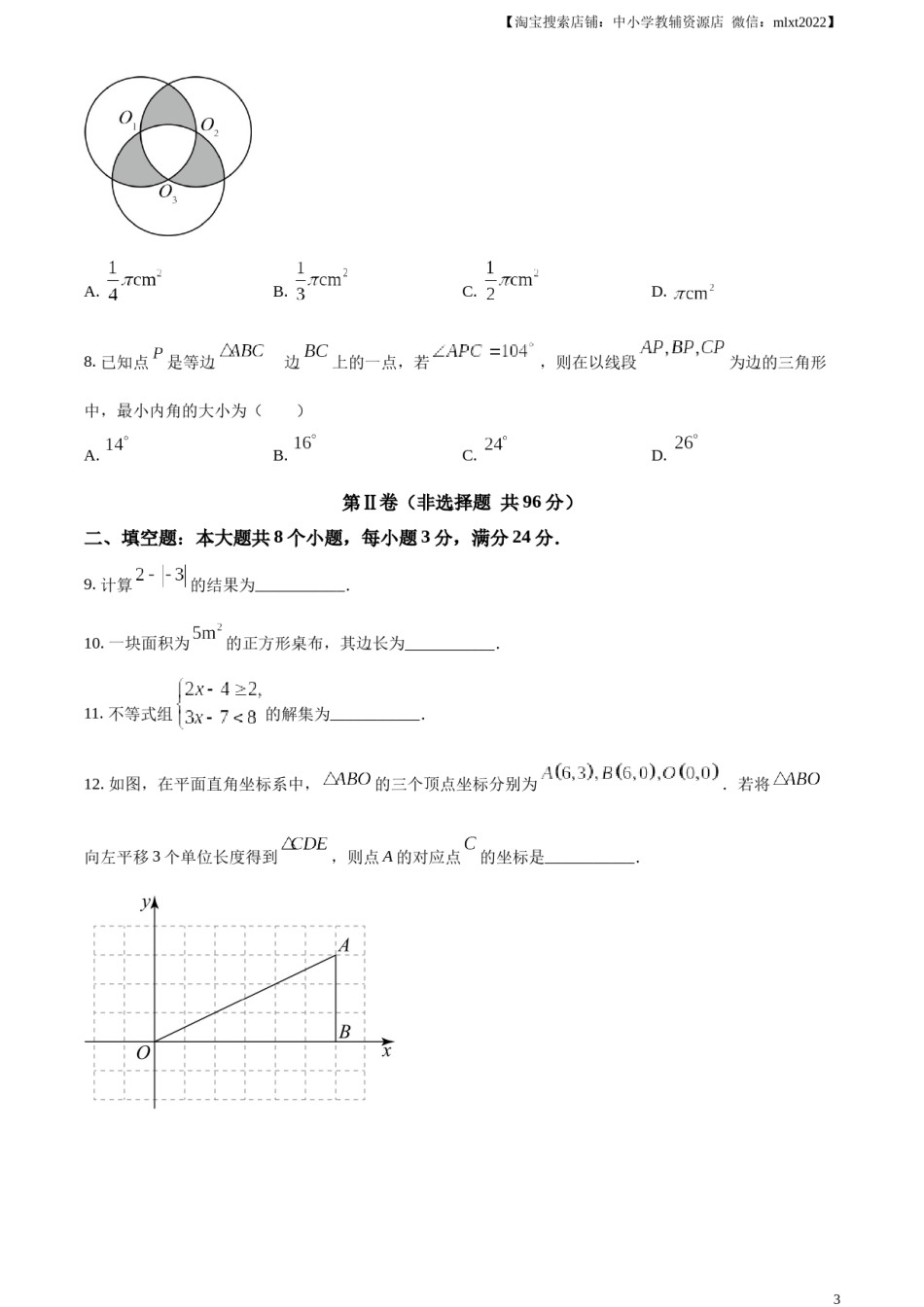 精品解析：2023年山东省滨州市中考数学真题（原卷版）.docx_第3页