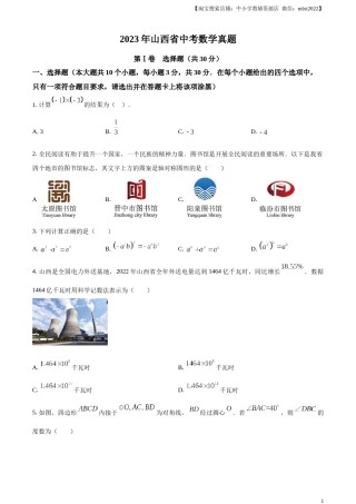 精品解析：2023年山西省中考数学真题（原卷版）.docx