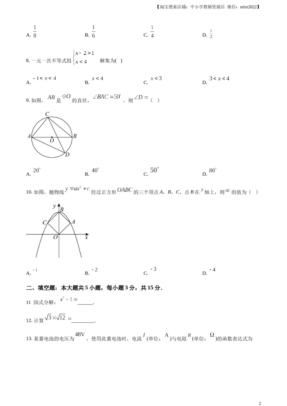 精品解析：2023年广东省中考数学真题（原卷版）.docx_第2页
