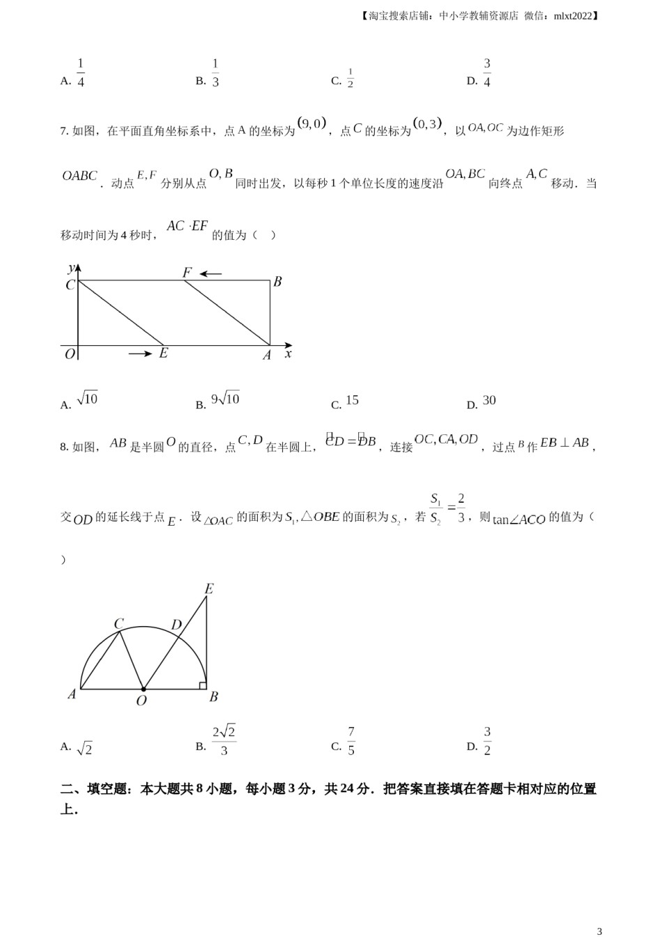 精品解析：2023年江苏省苏州市中考数学真题  （原卷版）.docx_第3页