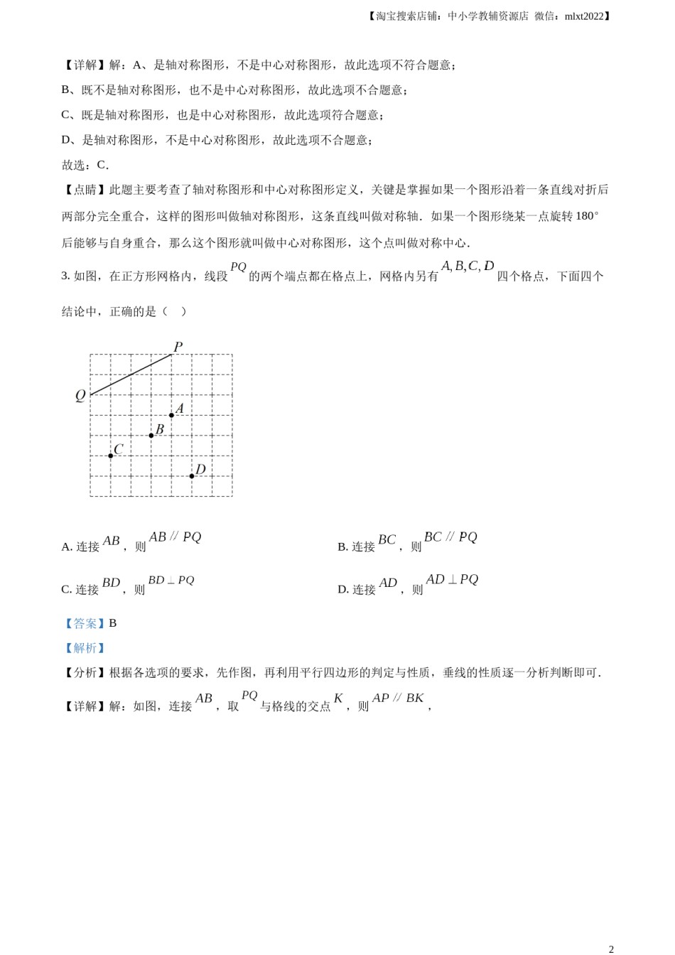 精品解析：2023年江苏省苏州市中考数学真题  （解析版）.docx_第2页