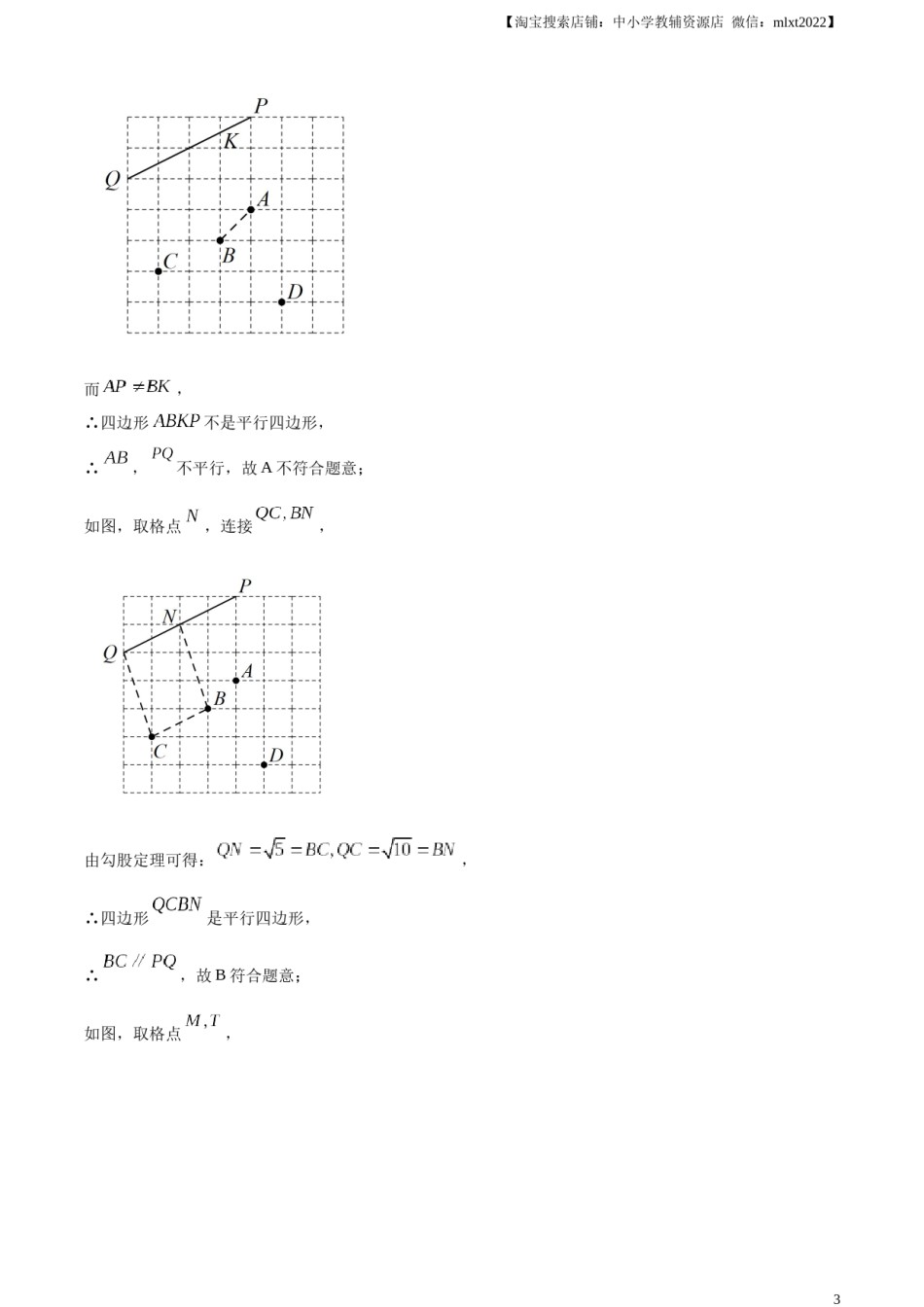 精品解析：2023年江苏省苏州市中考数学真题  （解析版）.docx_第3页