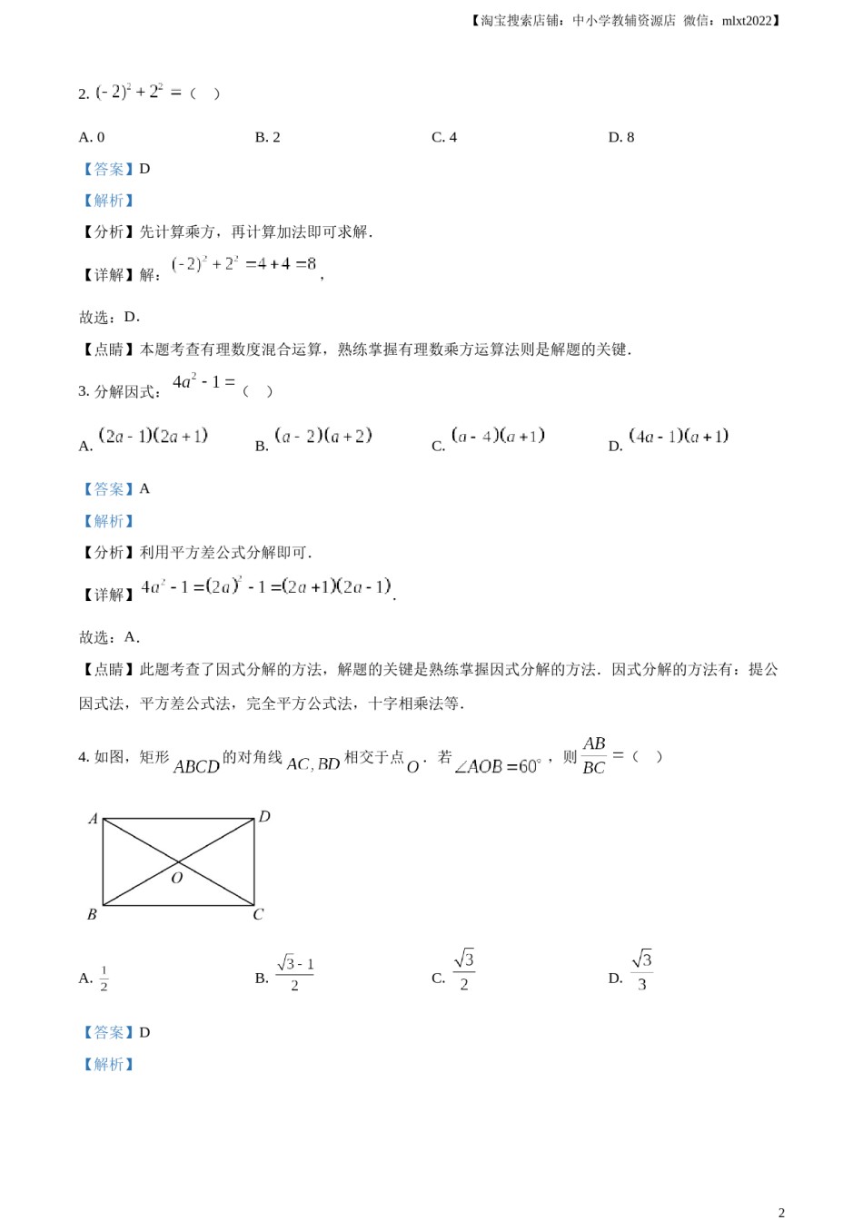 精品解析：2023年浙江省杭州市中考数学真题（解析版）.docx_第2页