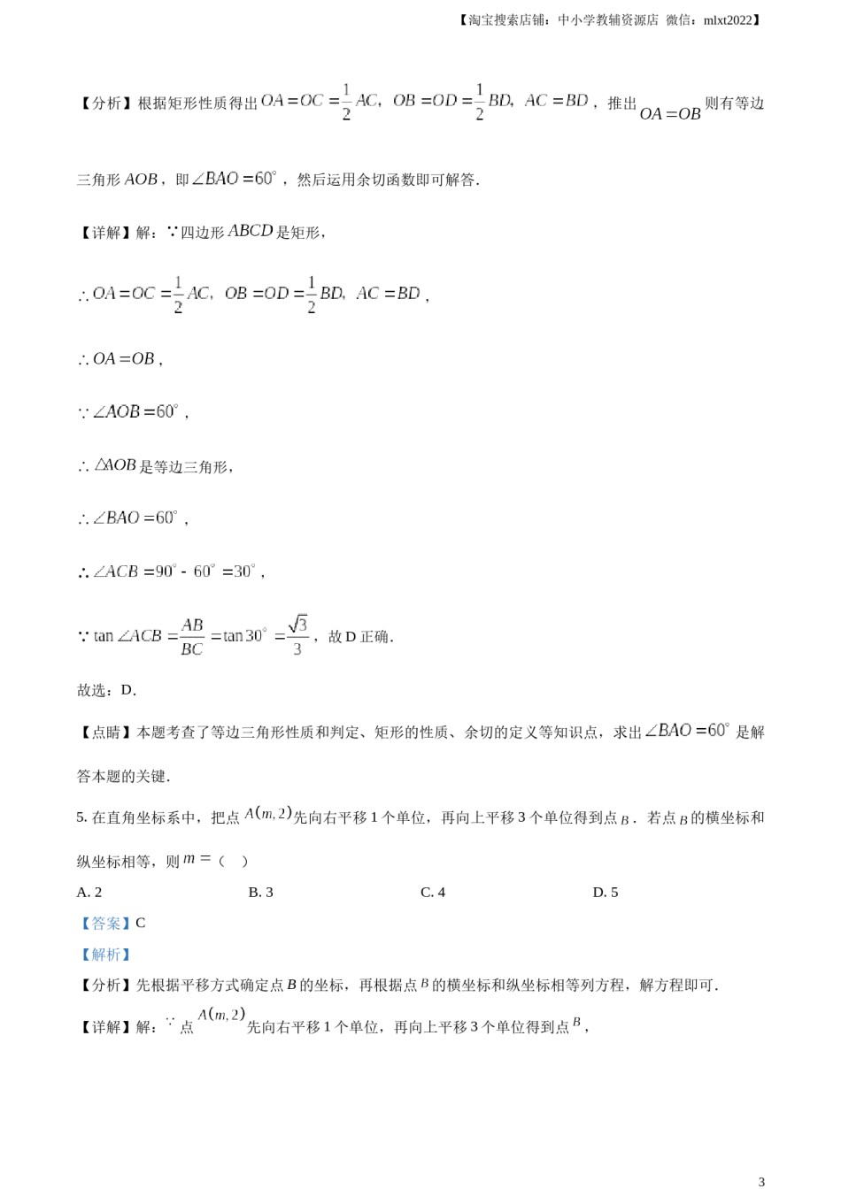 精品解析：2023年浙江省杭州市中考数学真题（解析版）.docx_第3页