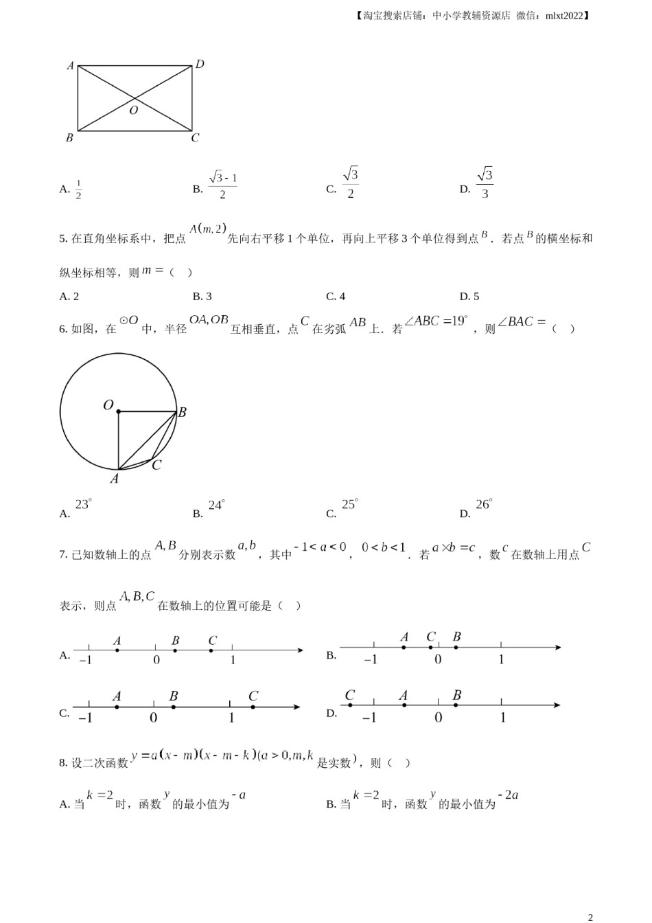 精品解析：2023年浙江省杭州市中考数学真题（原卷版）.docx_第2页