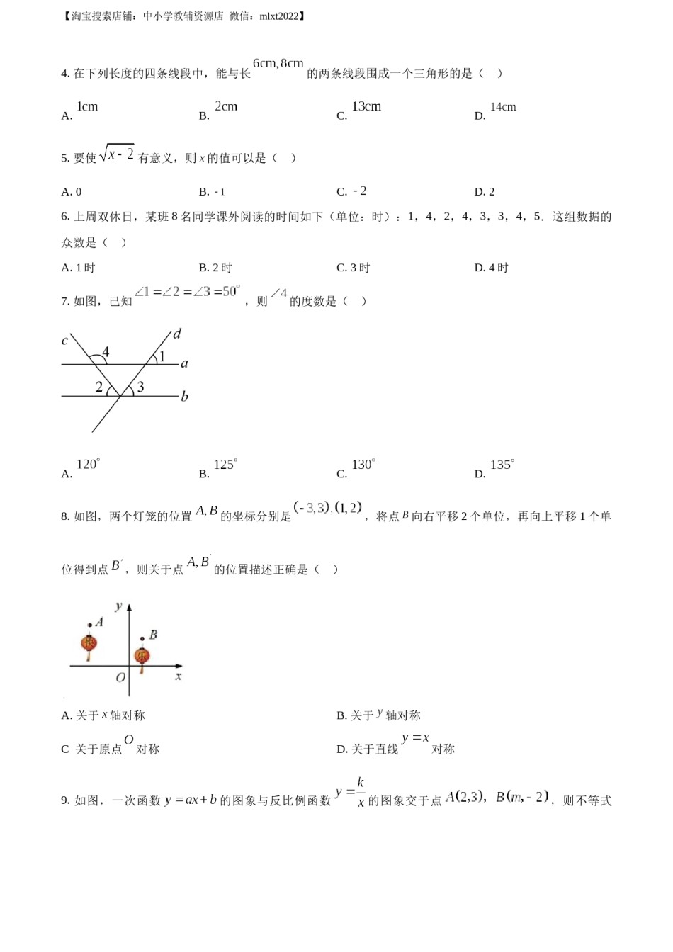 精品解析：2023年浙江省金华市中考数学真题（原卷版）.docx_第2页