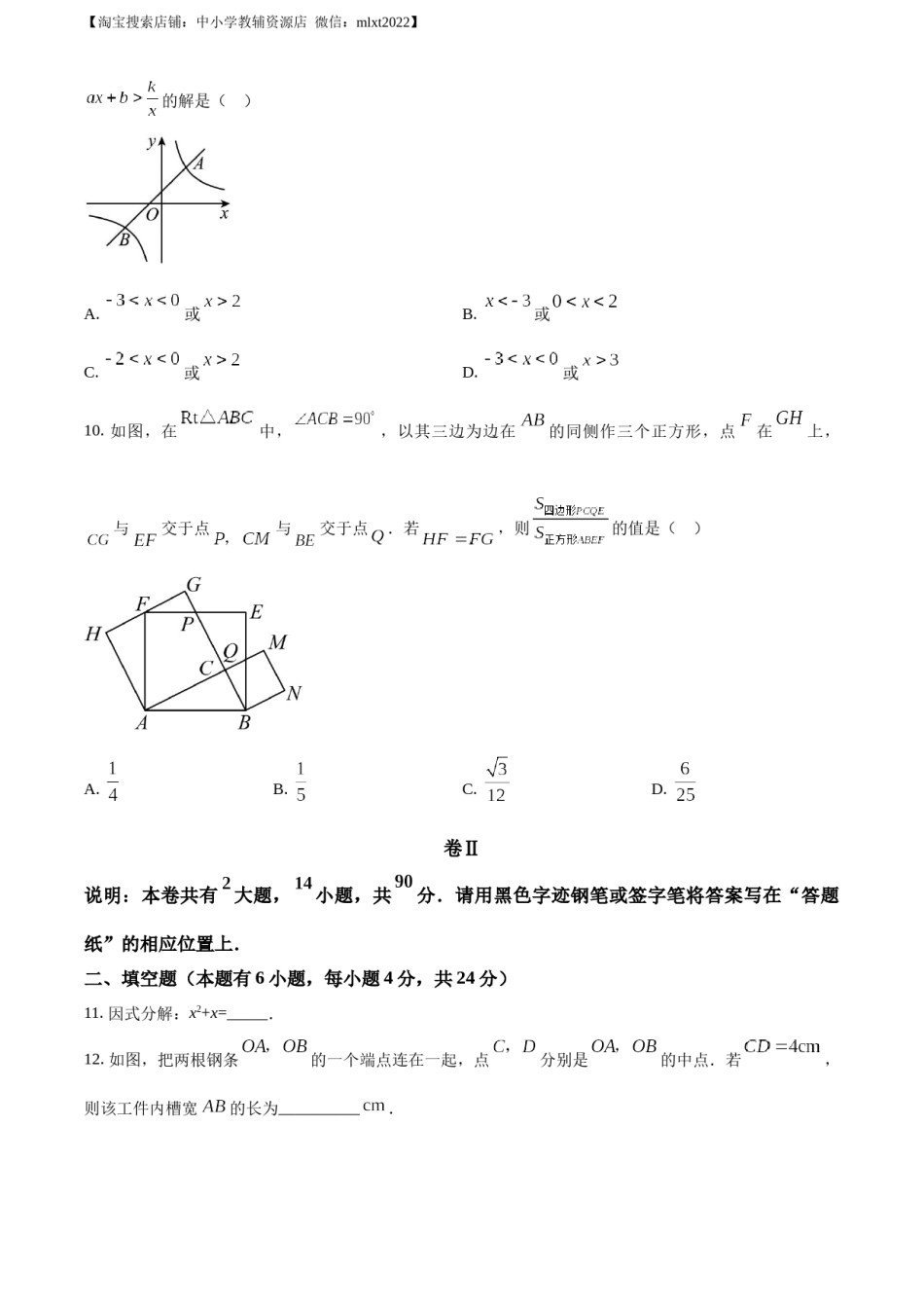 精品解析：2023年浙江省金华市中考数学真题（原卷版）.docx_第3页