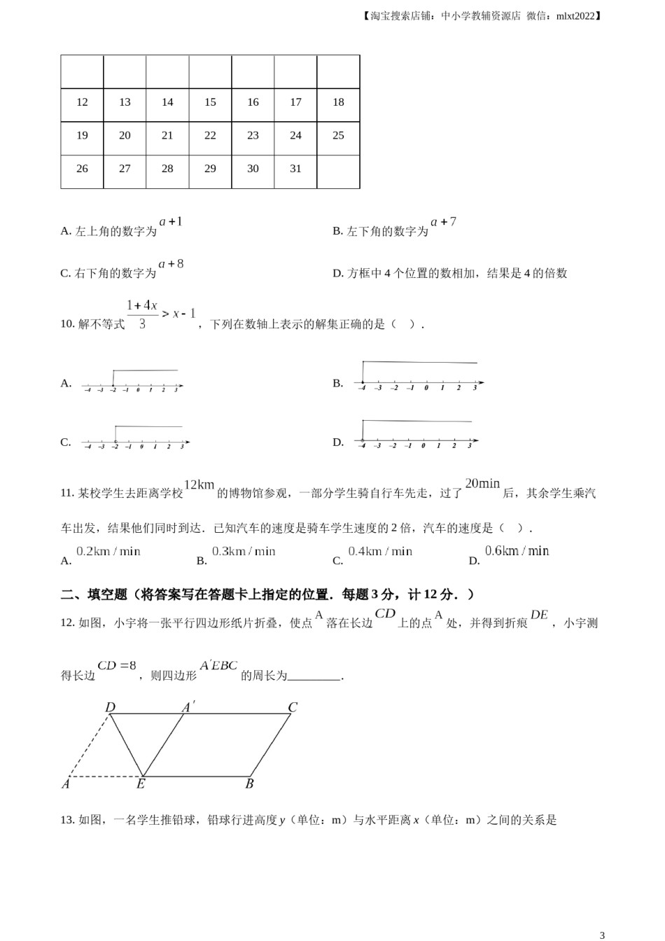 精品解析：2023年湖北省宜昌市中考数学真题（原卷版）.docx_第3页