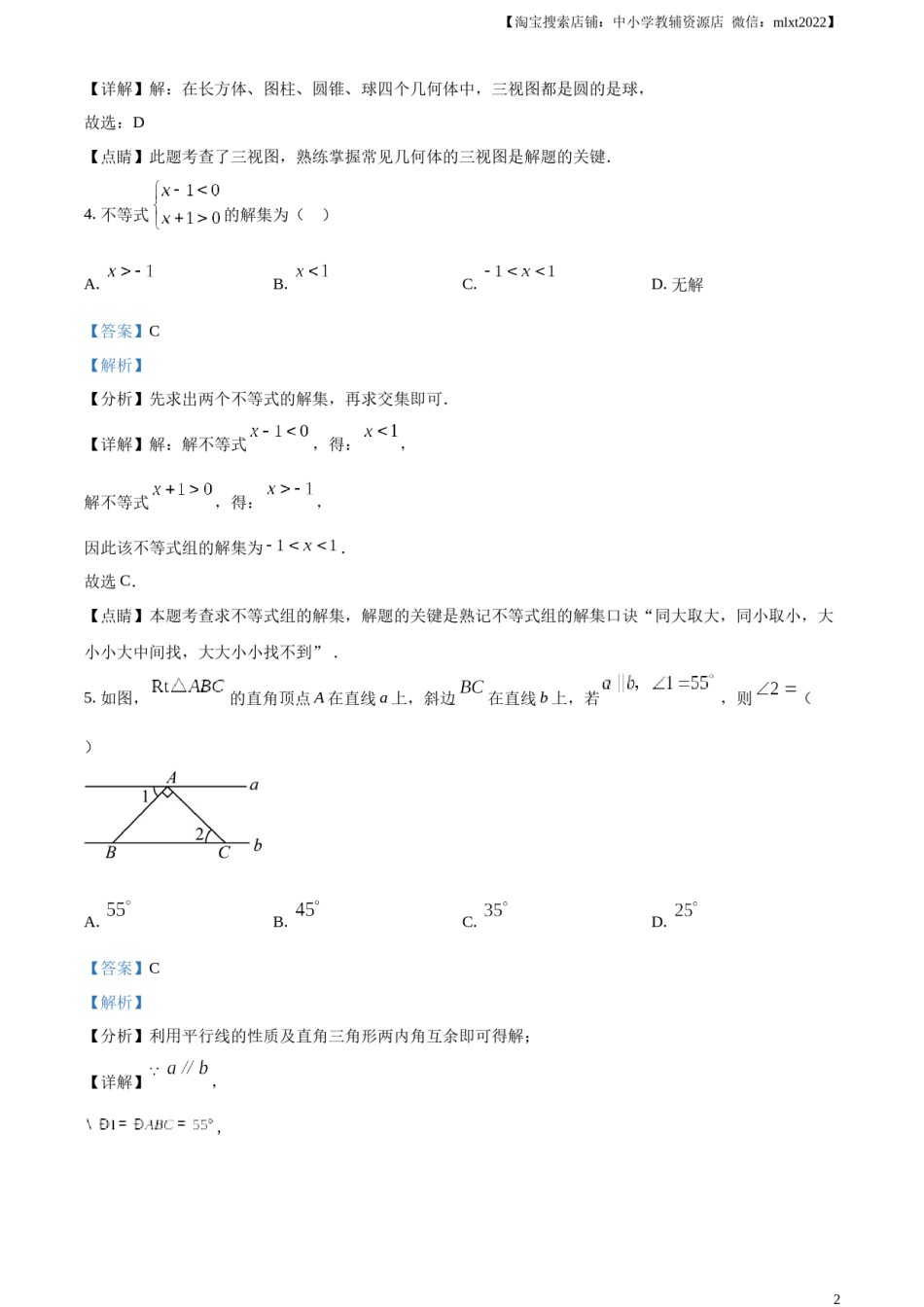 精品解析：2023年湖北省黄冈市中考数学真题（解析版）.docx_第2页