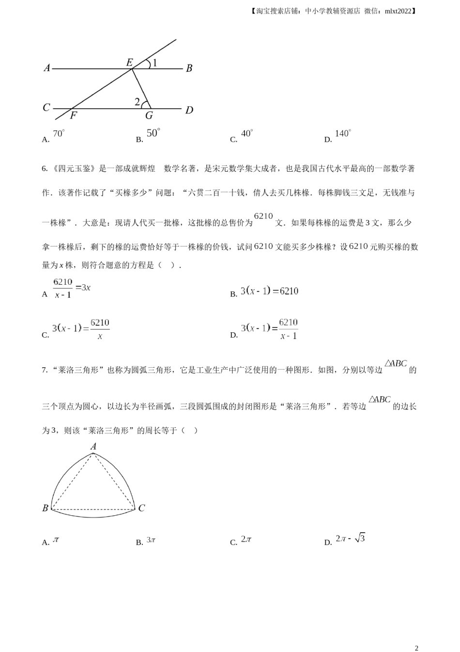 精品解析：2023年湖南省张家界市中考数学真题 （原卷版）.docx_第2页