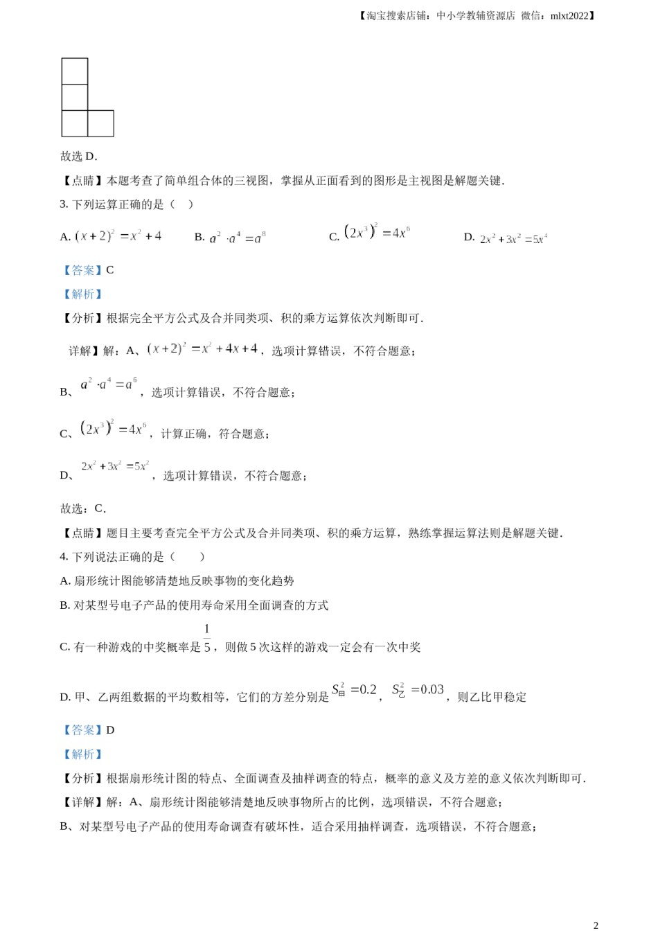 精品解析：2023年湖南省张家界市中考数学真题 （解析版）.docx_第2页