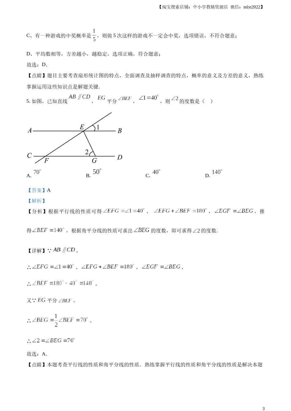 精品解析：2023年湖南省张家界市中考数学真题 （解析版）.docx_第3页