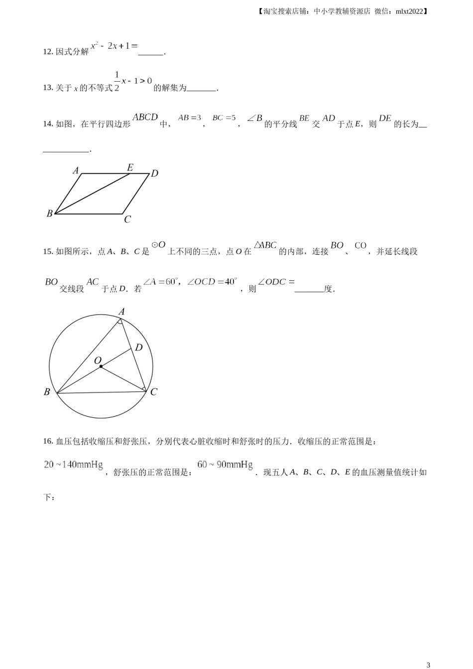 精品解析：2023年湖南省株洲市中考数学真题（原卷版）.docx_第3页