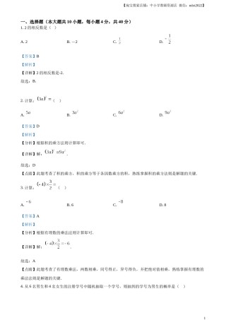 精品解析：2023年湖南省株洲市中考数学真题（解析版）.docx