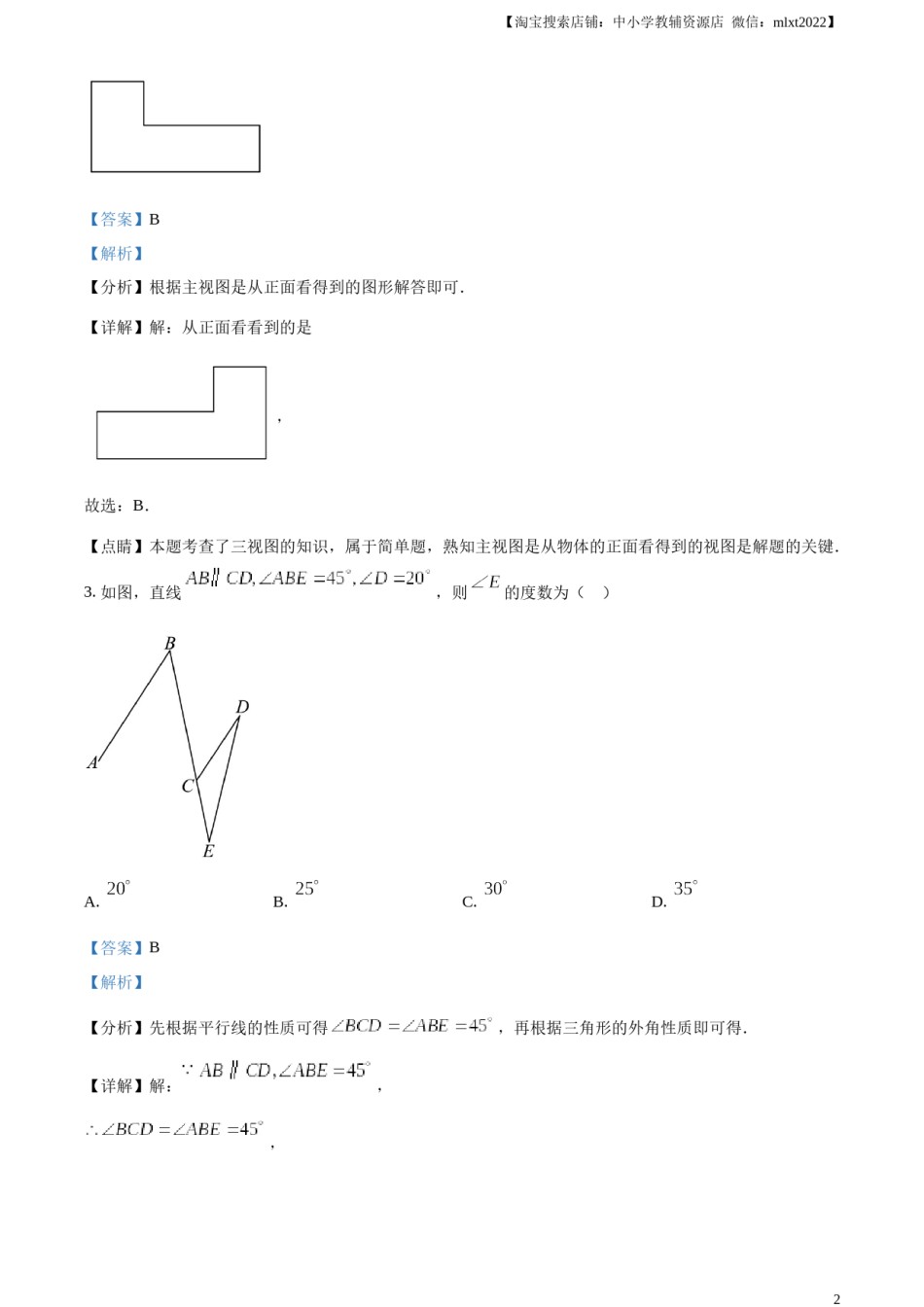 精品解析：2023年辽宁省大连市中考数学真题（解析版）.docx_第2页