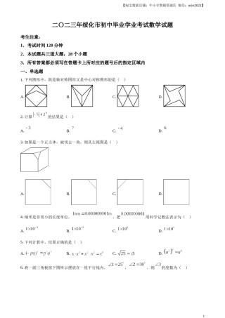 精品解析：2023年黑龙江省绥化市中考数学真题（原卷版）.docx