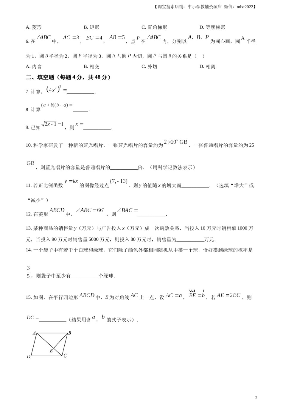 精品解析：2024年上海市中考数学试题 （原卷版）.docx_第2页