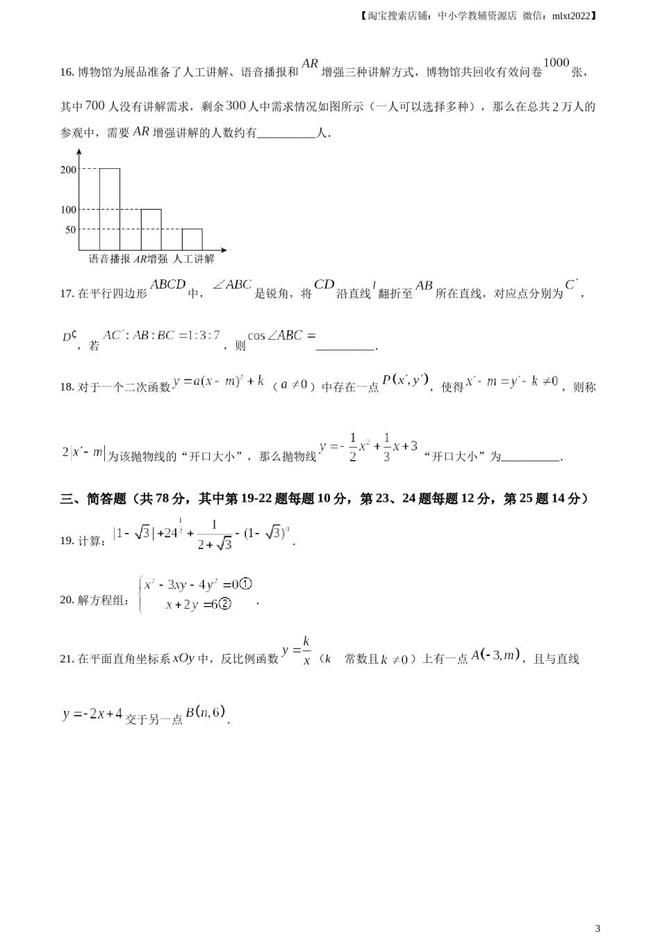 精品解析：2024年上海市中考数学试题 （原卷版）.docx_第3页