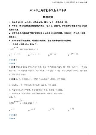 精品解析：2024年上海市中考数学试题 （解析版）.docx