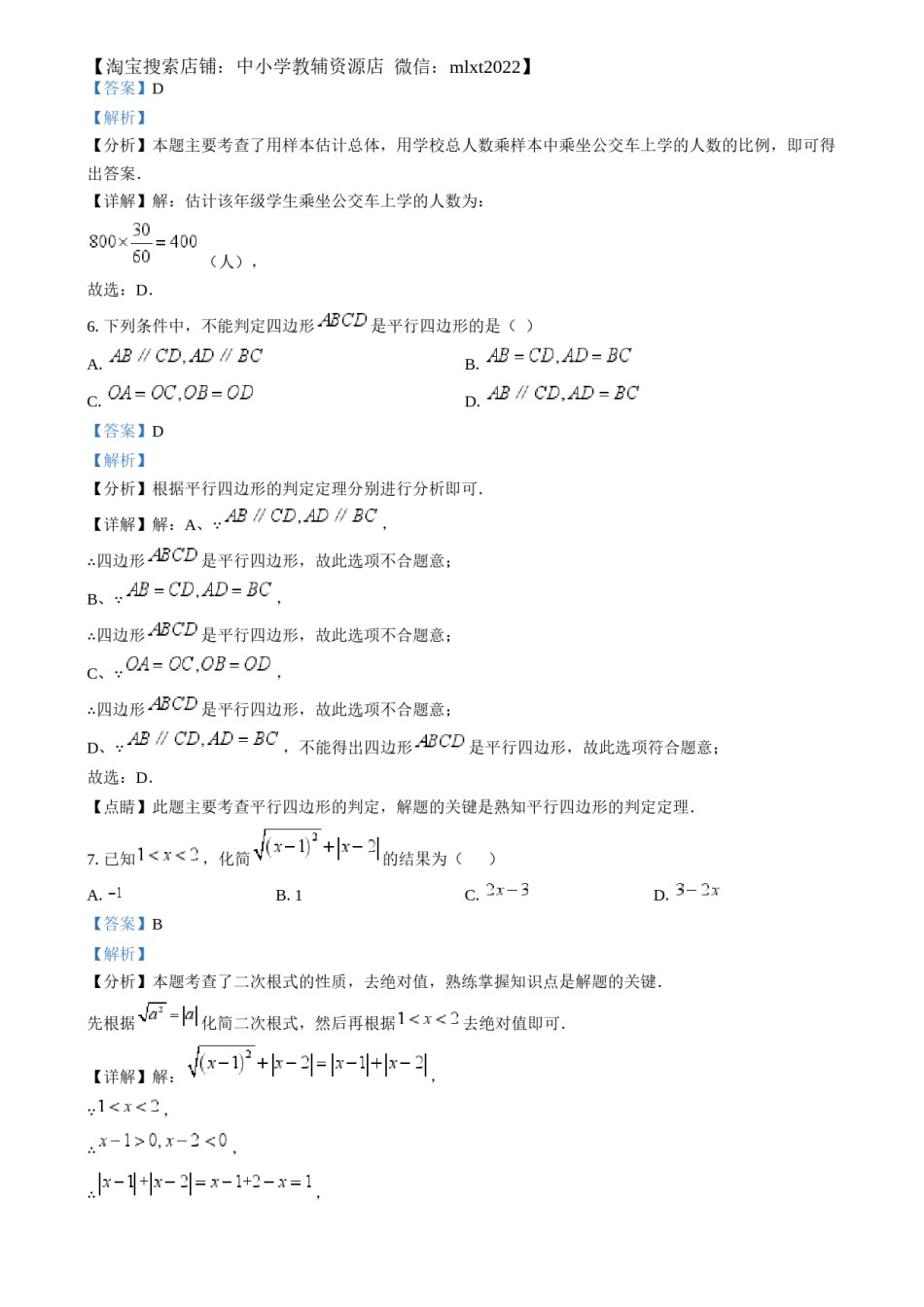 精品解析：2024年四川省乐山市中考数学试题（解析版）.docx_第3页